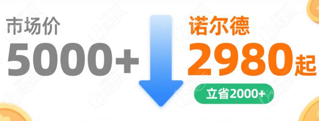 合肥诺尔德口腔种植牙技术好：靠谱，对得起价格