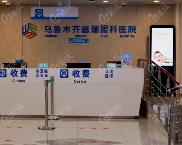 乌鲁木齐普瑞眼科医院地址与贴心提示