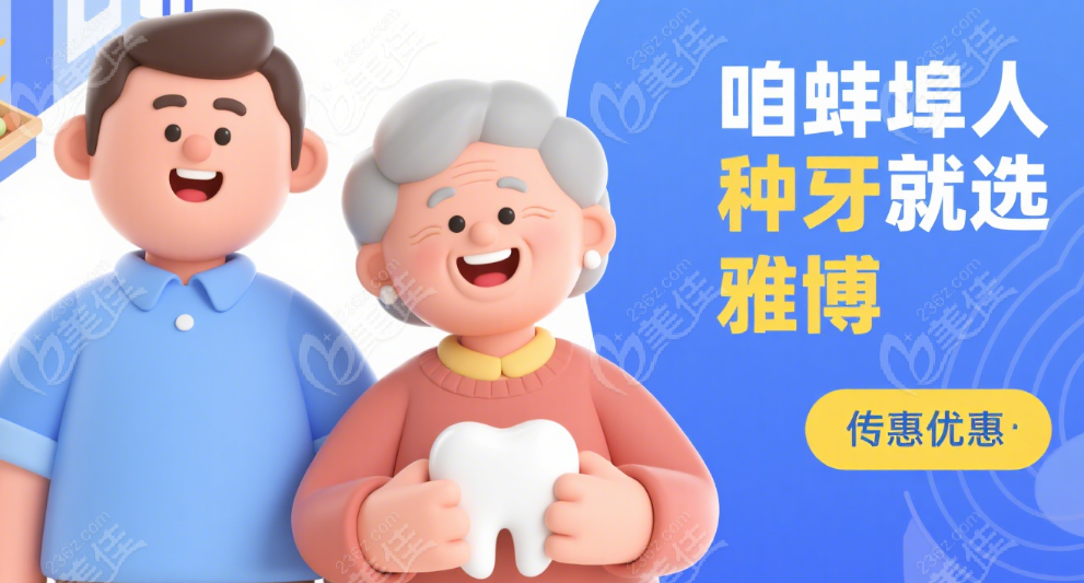 蚌埠雅博口腔就诊体验好