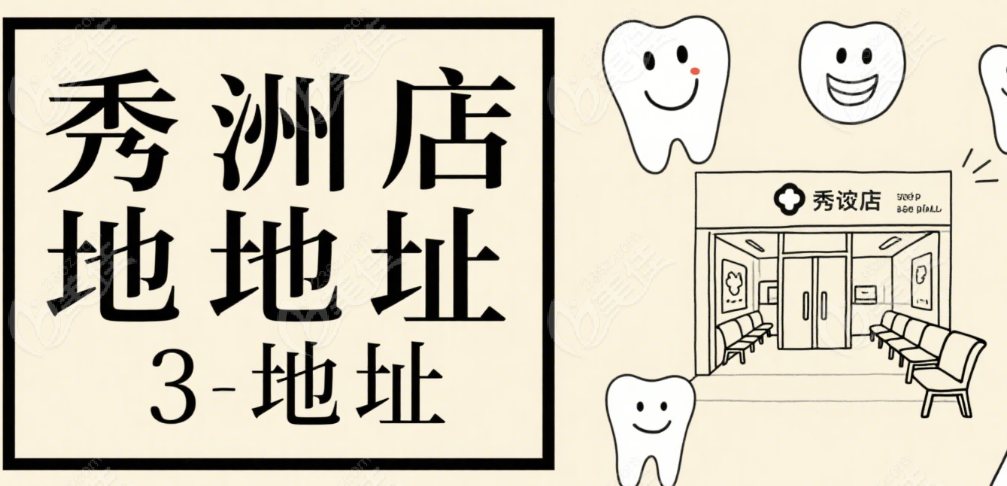 嘉兴牙博士口腔预约流程