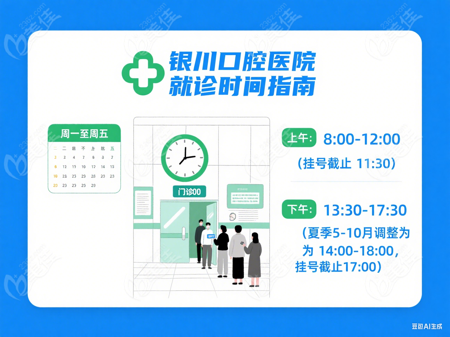 銀川口腔醫(yī)院幾點(diǎn)上班時(shí)間