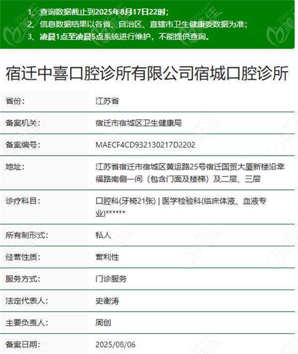 宿遷中喜口腔
