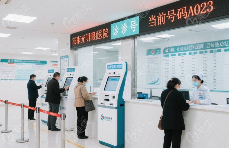 阳江光明眼科预约挂号