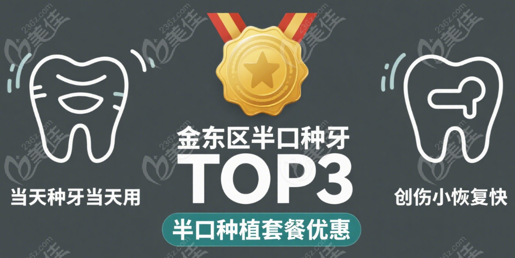 金华莱恩口腔 - 金东区半口种牙 top3