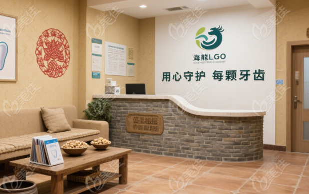 富平海龙口腔医院出名的医生