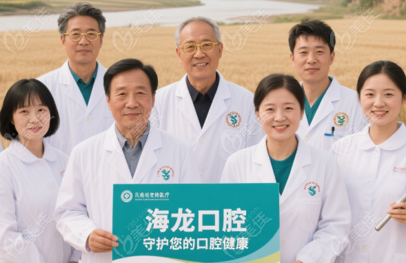 富平海龙口腔医院口碑好