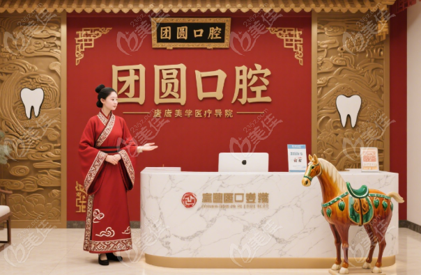 西安团圆口腔是莆田系医院吗236z.com
