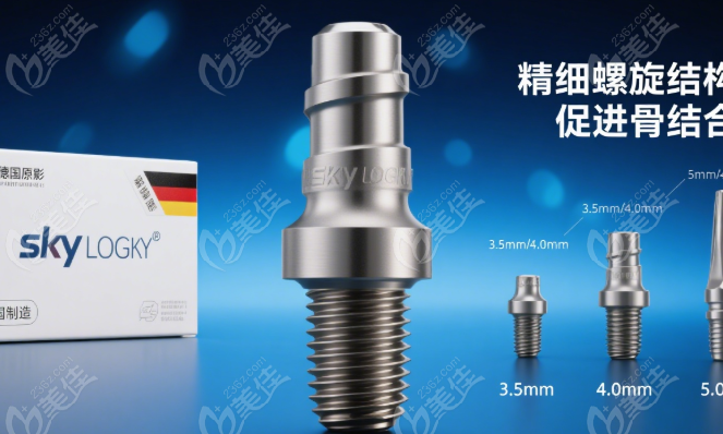 德国sky种植牙属于什么档次236z.com