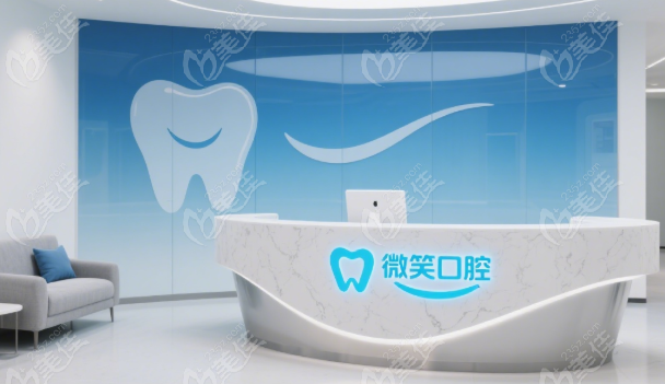 宝鸡微笑口腔医院