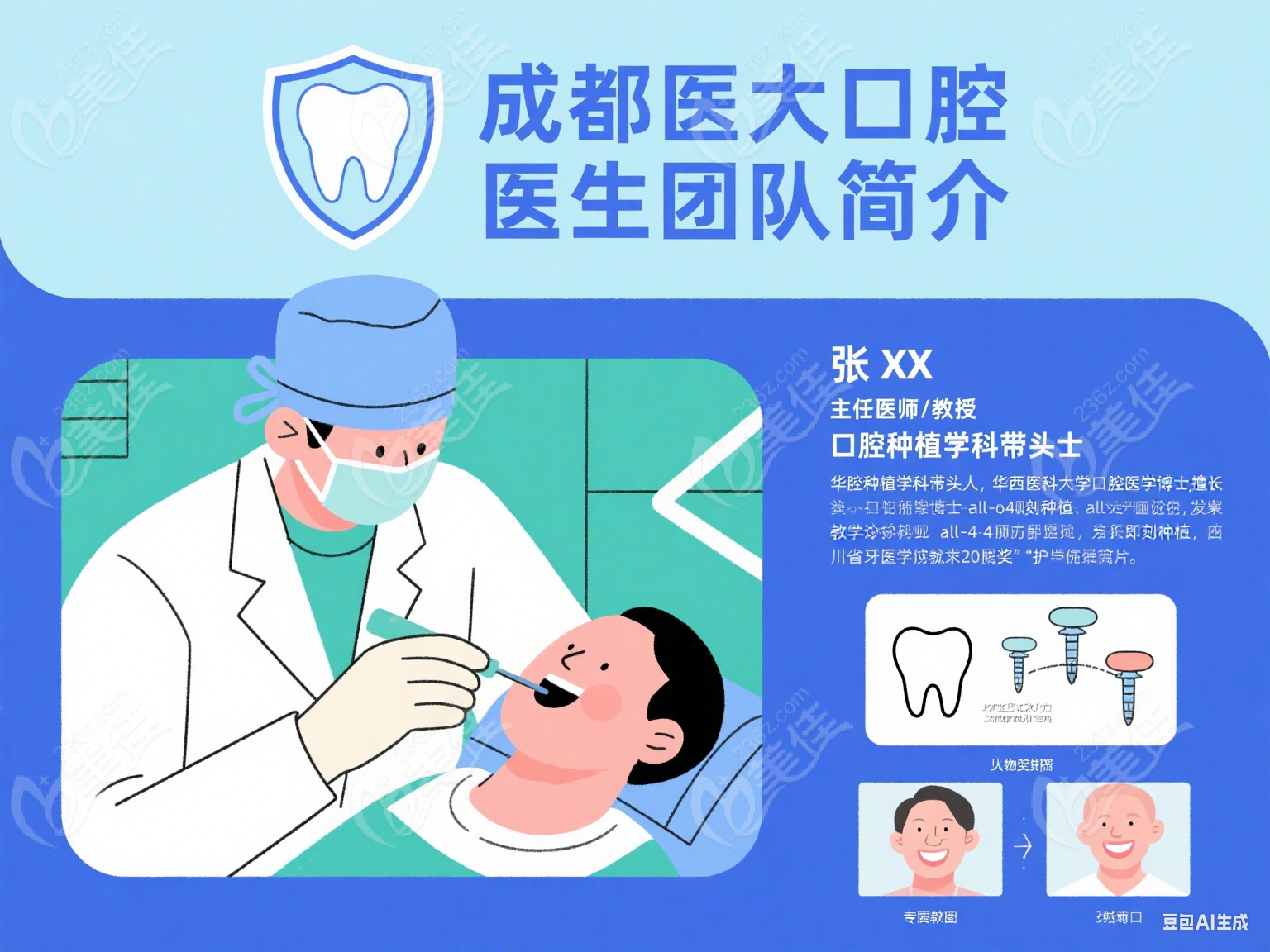 成都醫(yī)大醫(yī)院口腔科醫(yī)生