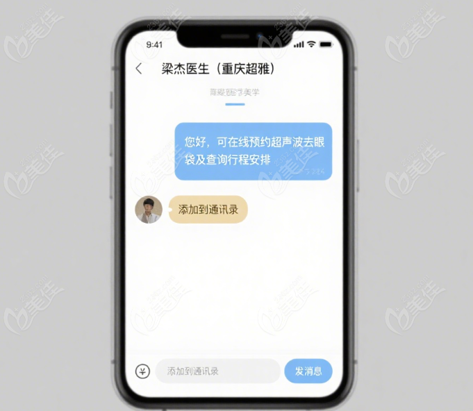 重庆超雅梁杰医生行程安排