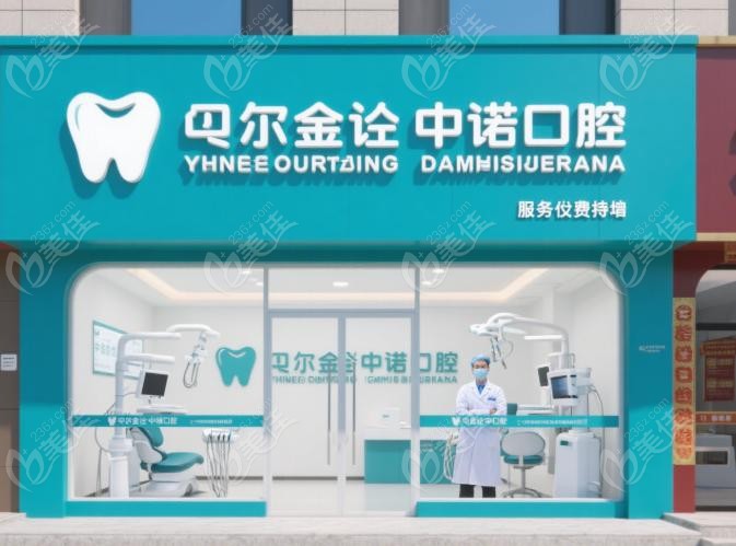 鄂爾多斯中諾口腔是直營(yíng)還是加盟