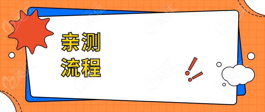 亲测流程