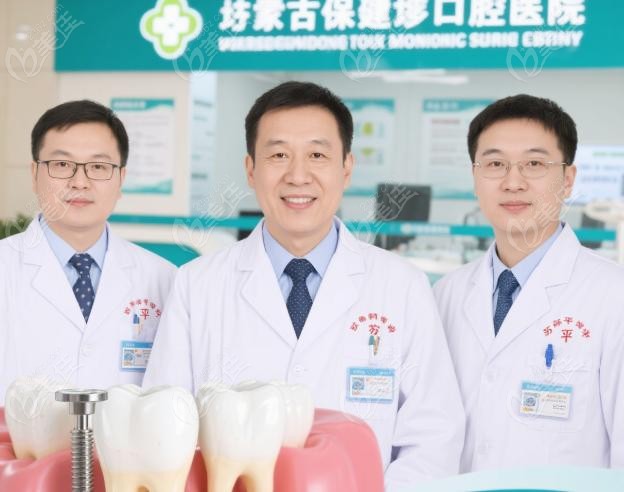 呼市华医口腔医院有资质的种植牙医生名单——技术亮点全解析