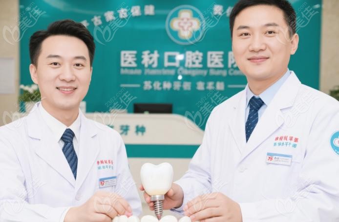 呼市华医口腔医院有资质的种植牙医生名单——价格表全公开