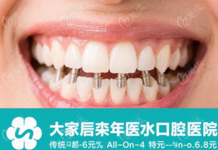 呼和浩特华医口腔医院全口种植牙技术如何