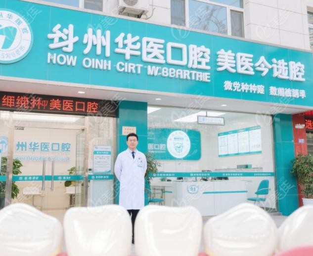 呼市华医口腔和至美口腔哪个好?从医生团队看选择 呼市华医口腔和至美口腔哪个好?从医生团队看选择