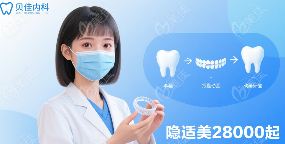 杭州貝佳齒科矯正技術(shù)好