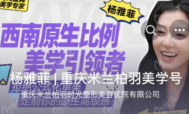 重庆米兰柏羽杨雅菲怎么样