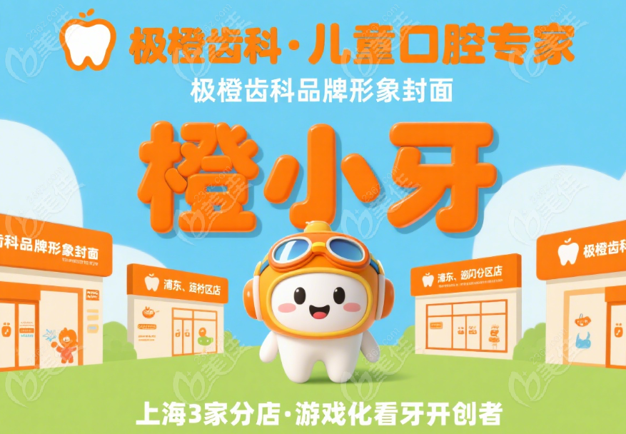 上海極橙齒科的用戶評(píng)價(jià)