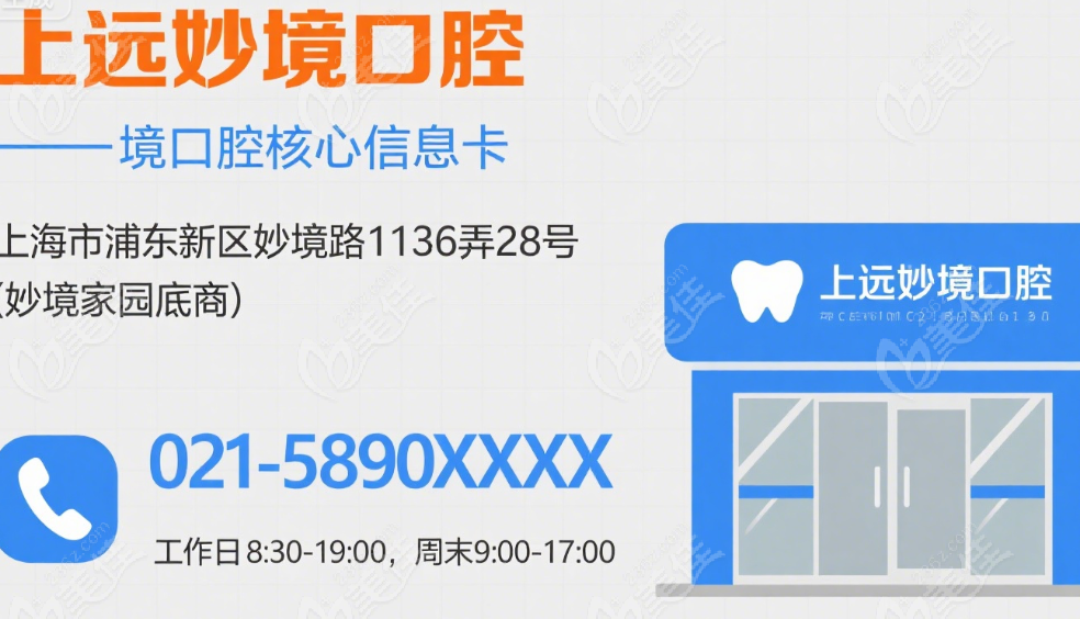 川沙上远妙境口腔核心信息