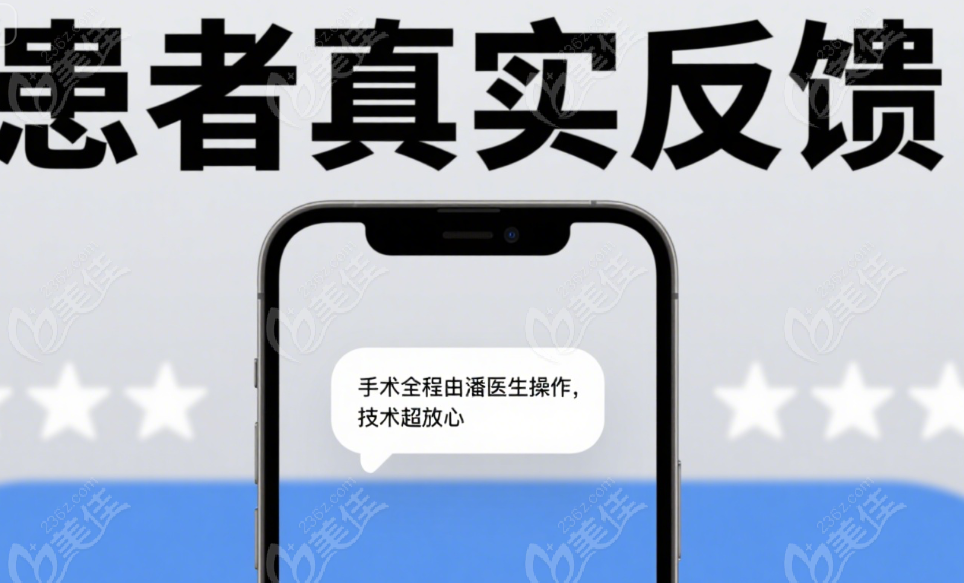 成都潘红伟医生吸脂0黑料