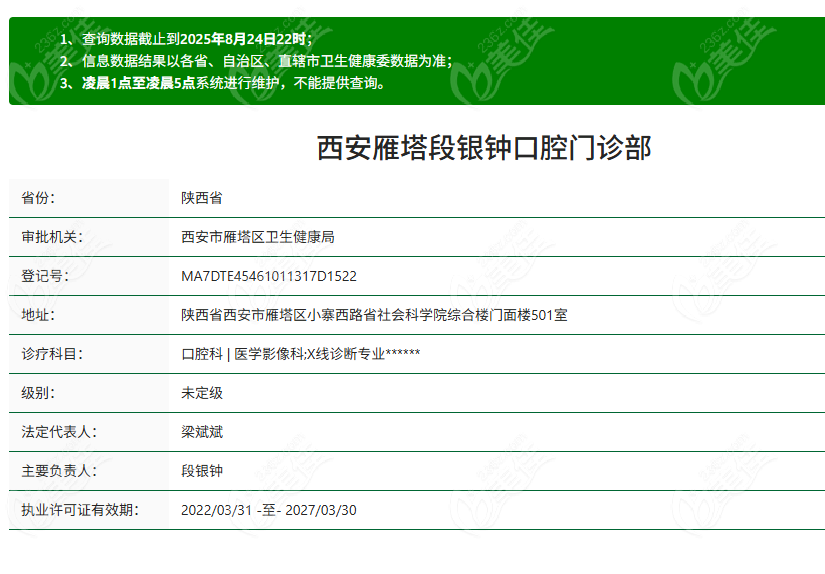西安段銀鐘口腔資質(zhì)