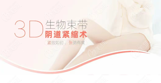 沈阳哪些医院可以做3D生物束带紧缩术