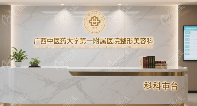 广西中医药大学第一附属医院美容整形科分布