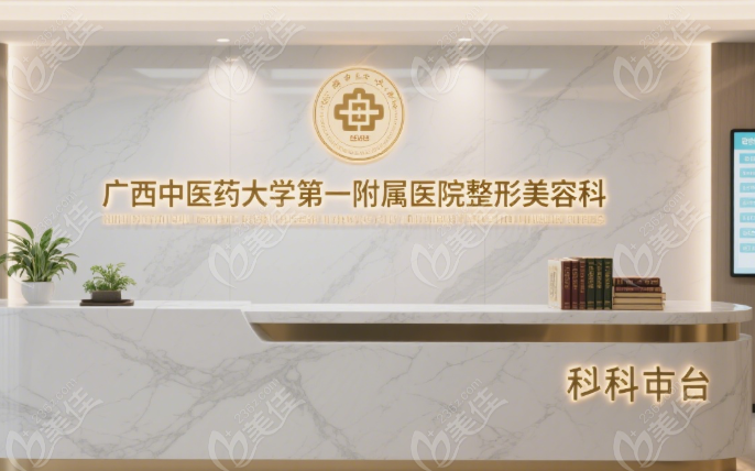 廣西中醫(yī)藥大學第一附屬醫(yī)院美容整形科收費價目表