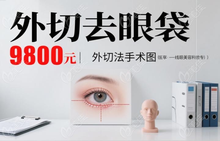 北京闫立新医生祛眼袋怎么样