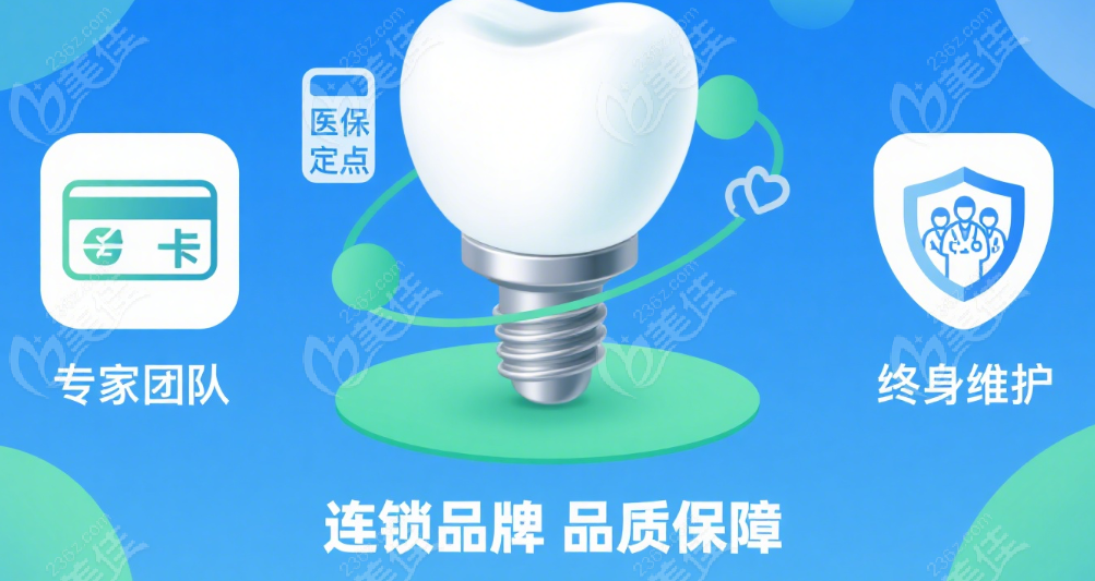 杭州人种牙选店难？植成口腔 3 家连锁门店怎么挑？