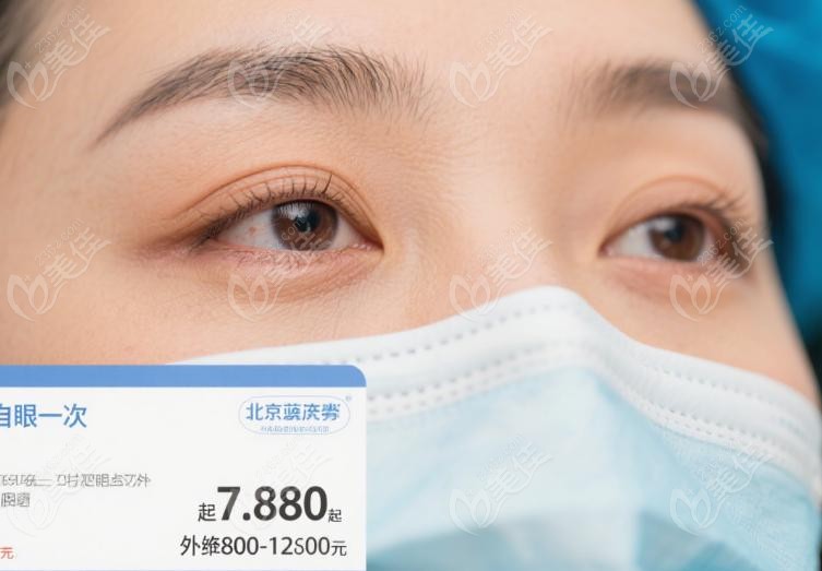 北京蓝奥祛眼袋多少钱一次