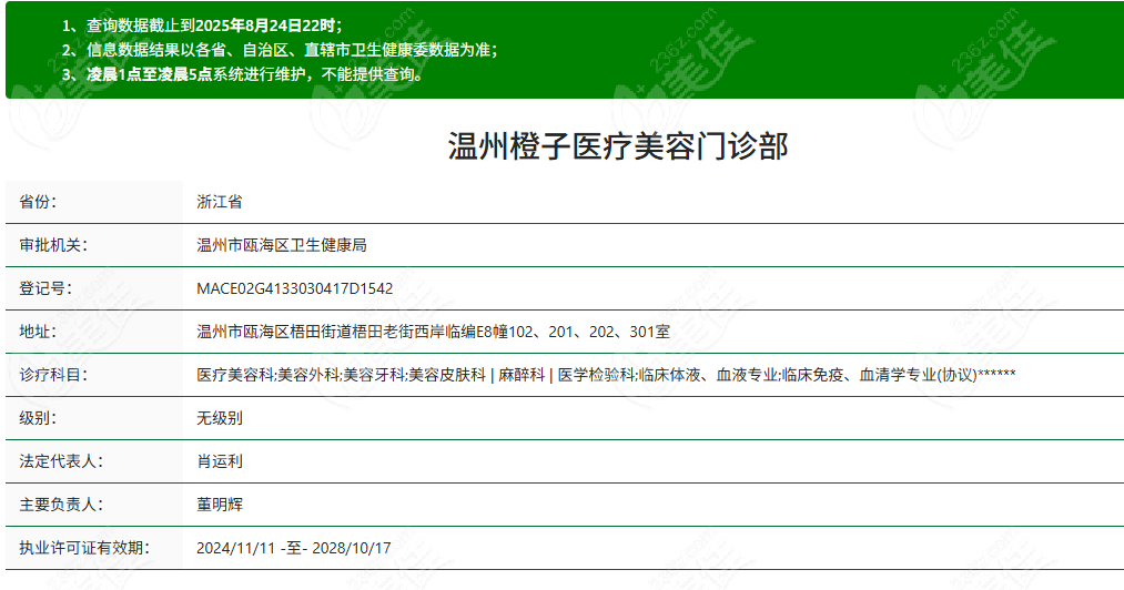温州橙子医疗美容正规吗？