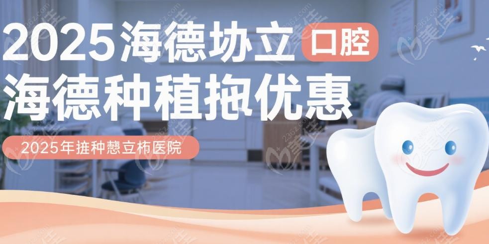 為什么海德堡口腔種植牙今年這么給力