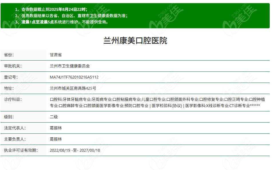 兰州康美口腔医院二级资质