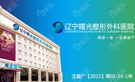 遼寧曙光整形外科醫(yī)院可以去疤痕嗎