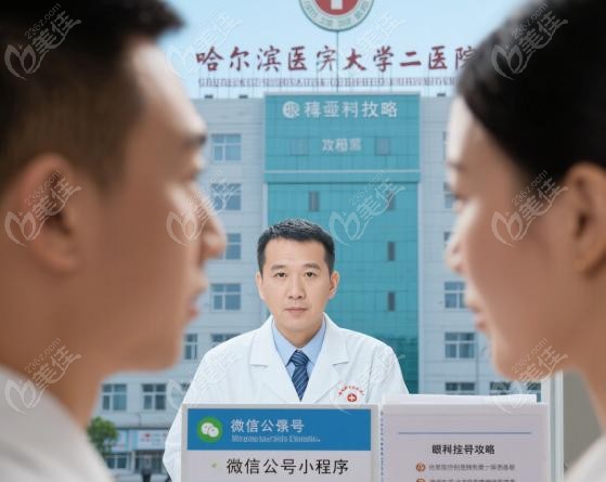 哈尔滨医大二院眼科挂号费咋算