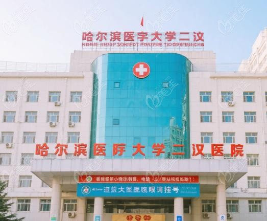 哈尔滨医大二院眼科挂号答案：4选1，哪个香