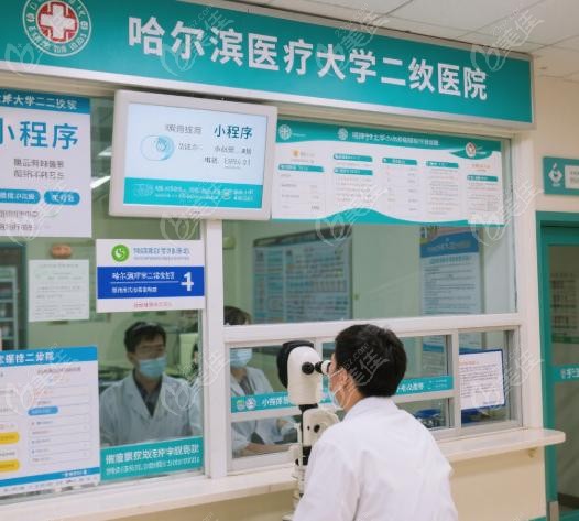 哈尔滨医大二院眼科挂号成功后