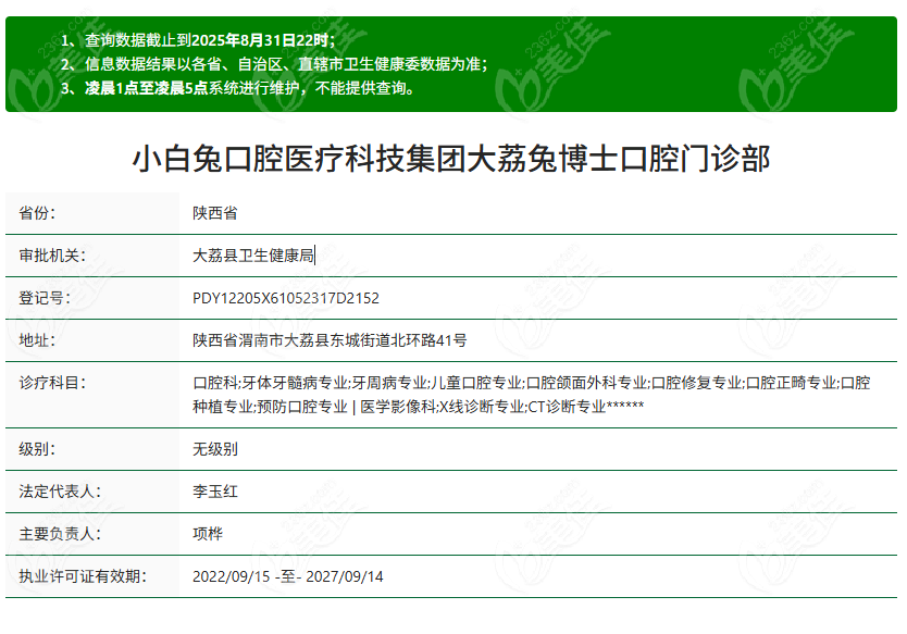 大荔兔博士口腔资质236z.com