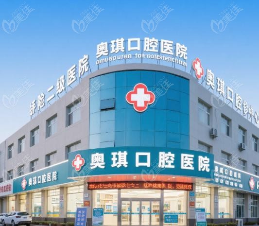 鄂爾多斯奧麒口腔醫(yī)院是幾級醫(yī)院