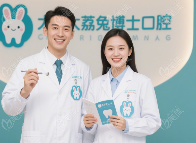 大荔兔博士口腔收費無套路