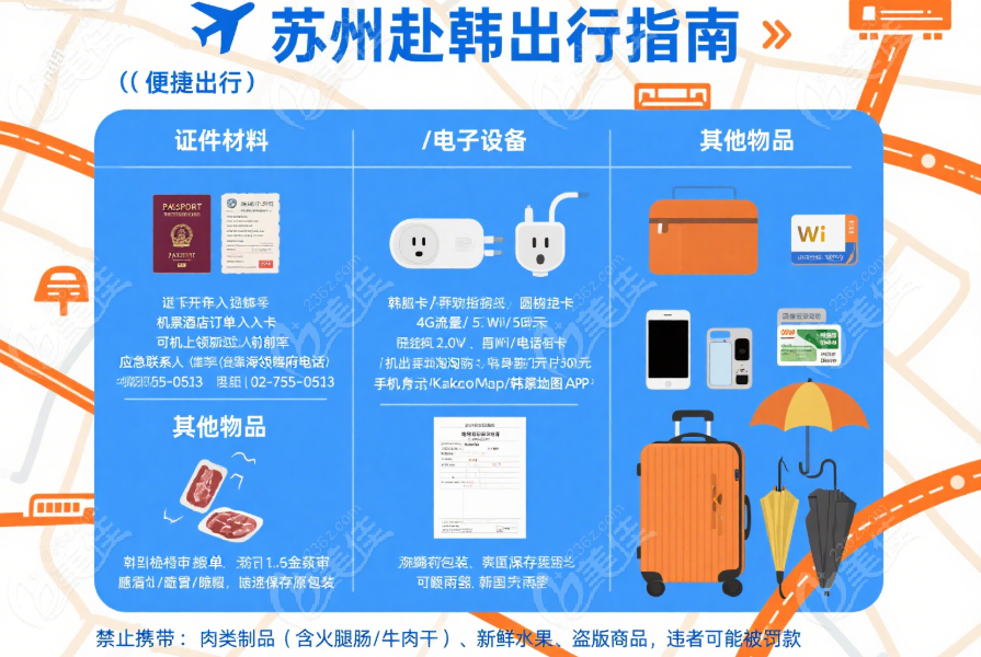 苏州去韩国怎么去方便些？