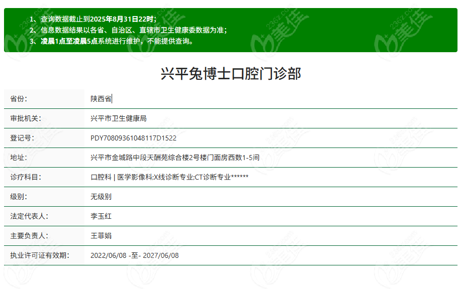 兴平兔博士口腔资质