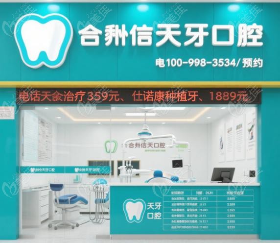 呼和浩特天牙口腔价目表2025