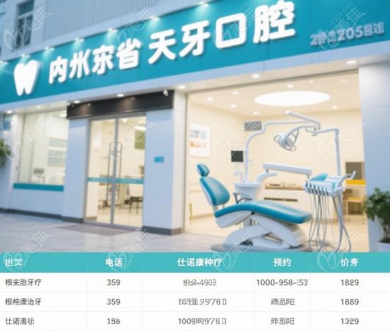 呼和浩特天牙口腔是正规医院吗