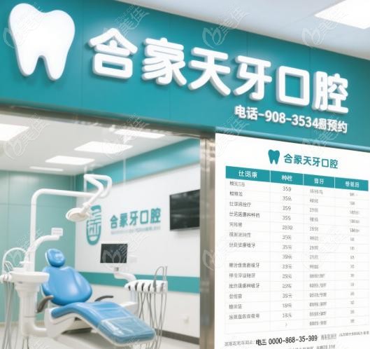 呼和浩特天牙口腔预约电话