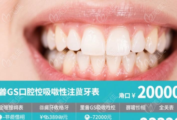 北京科尔口腔做吸附性义齿怎么样