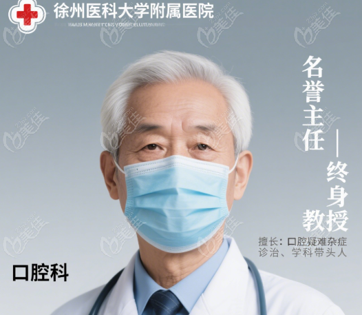 徐州医科大学附属医院口腔科